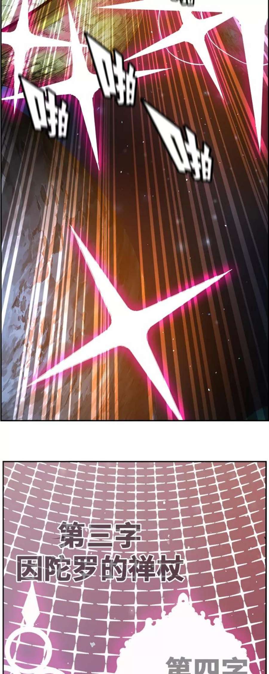 高校之神第6部 RE：与神的较量 第479话