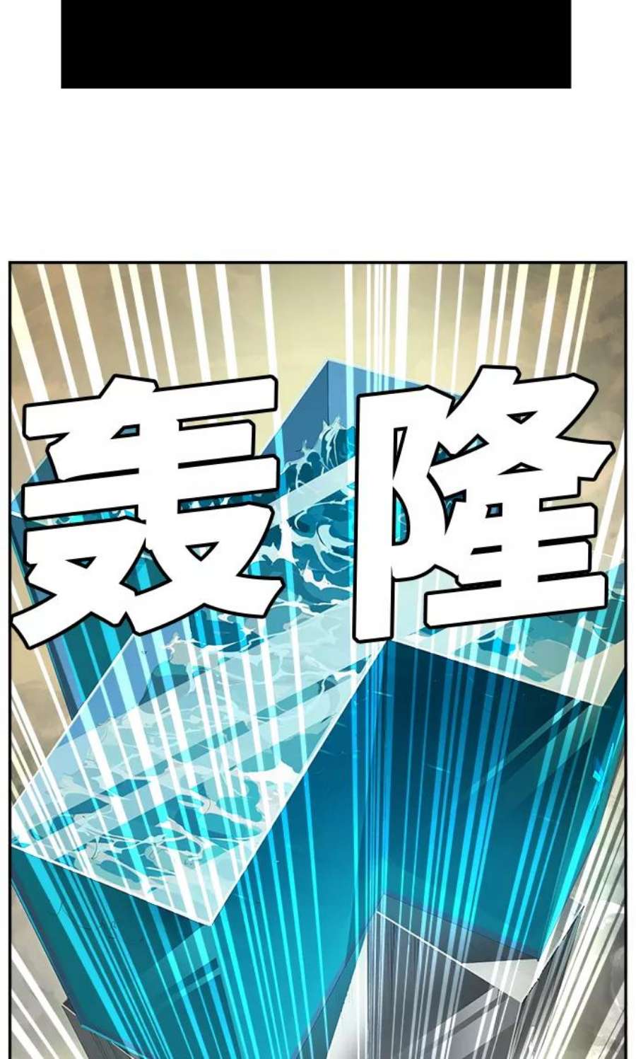 高校之神第6部 RE：与神的较量 第479话