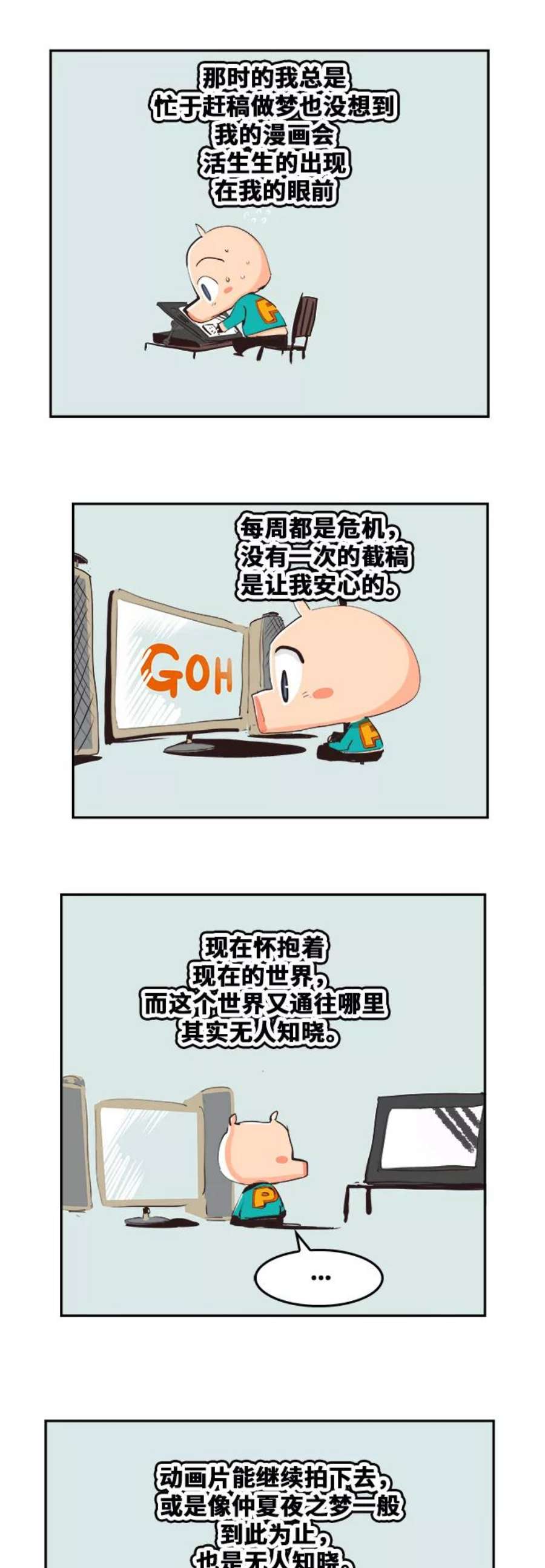 高校之神第6部 RE：与神的较量 第482话