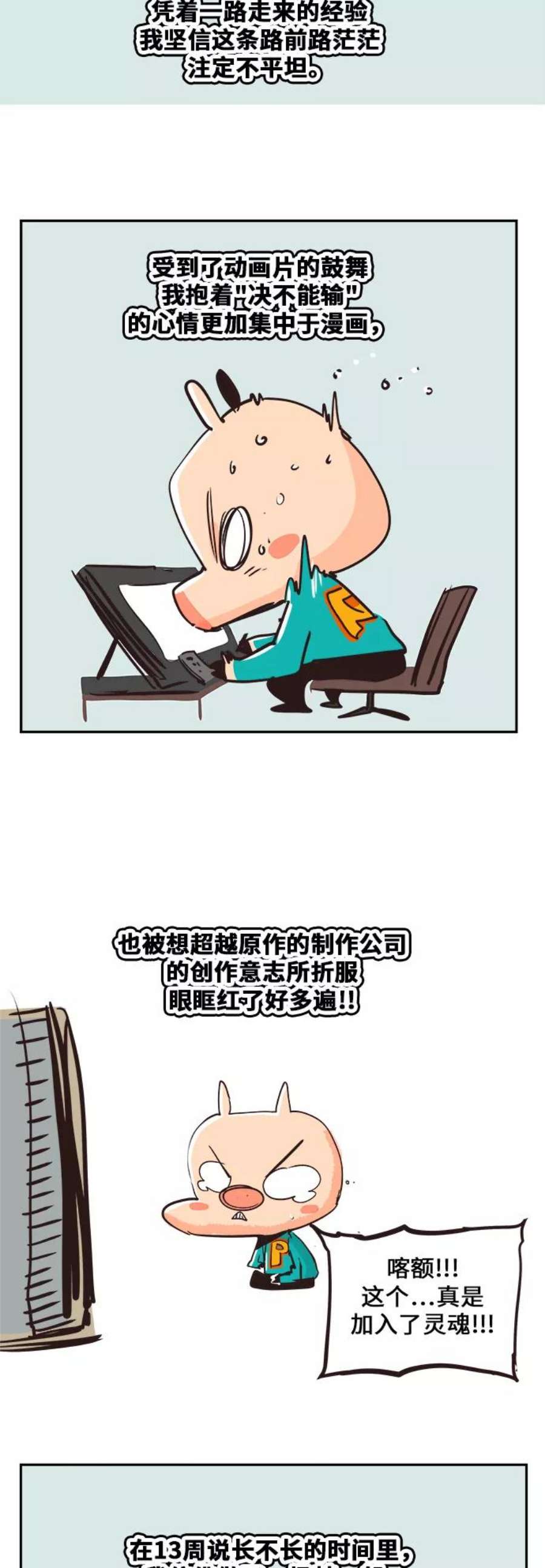 高校之神第6部 RE：与神的较量 第482话