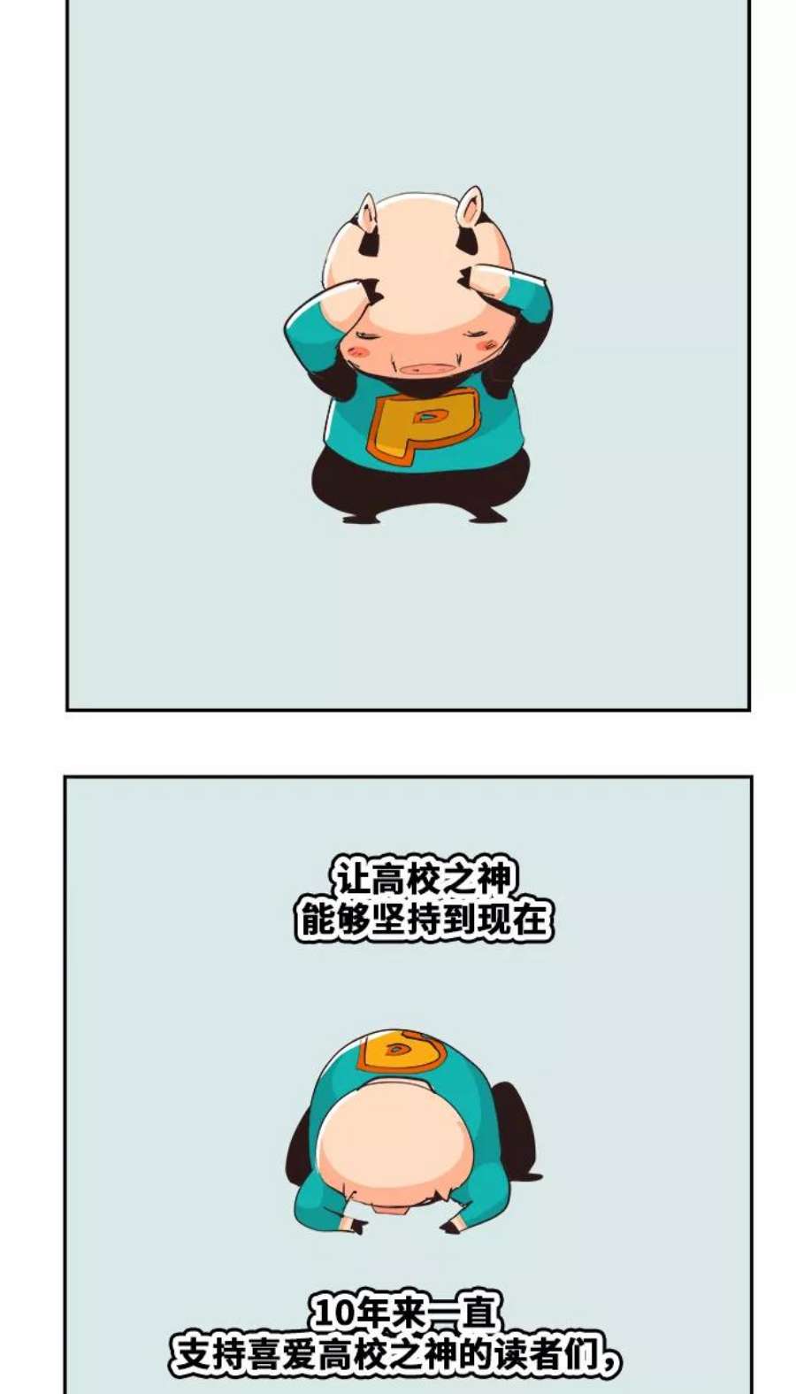 高校之神第6部 RE：与神的较量 第482话