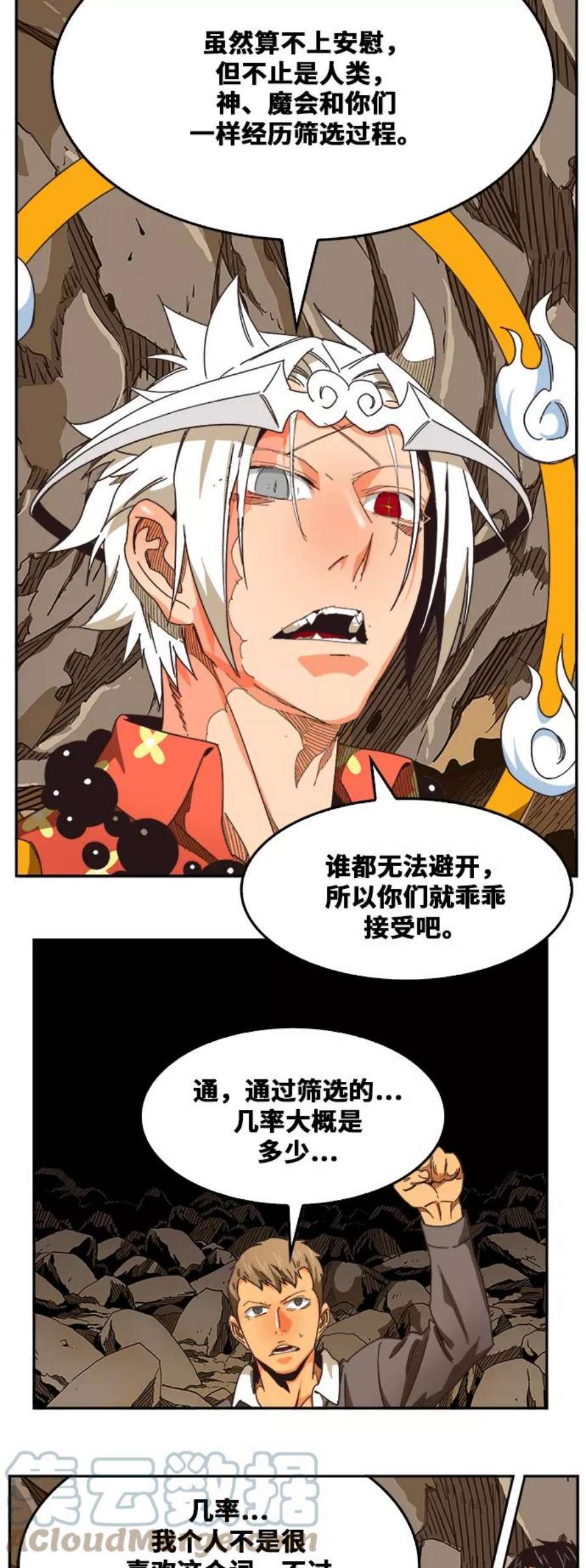 高校之神第6部 RE：与神的较量 第483话