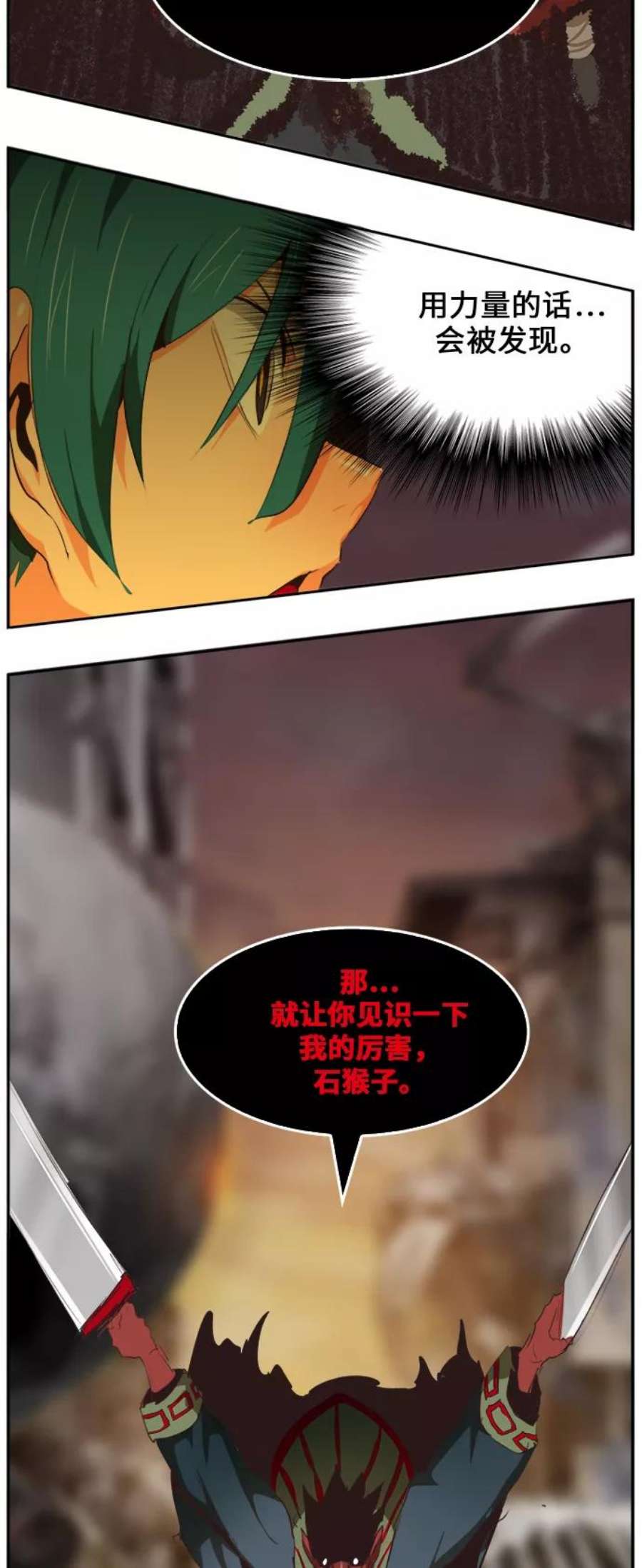 高校之神第6部 RE：与神的较量 第485话