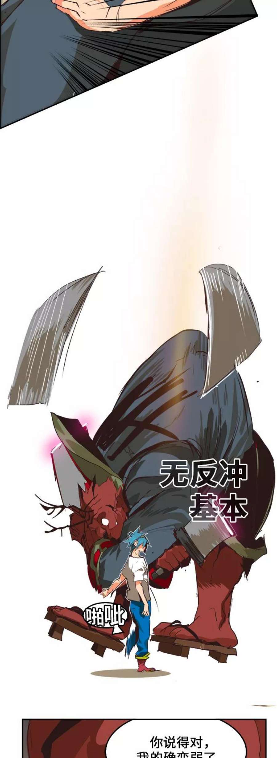 高校之神第6部 RE：与神的较量 第485话