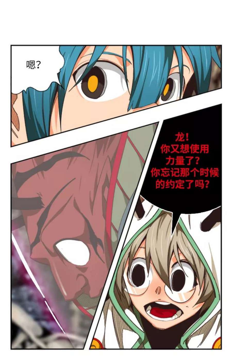 高校之神第6部 RE：与神的较量 第486话