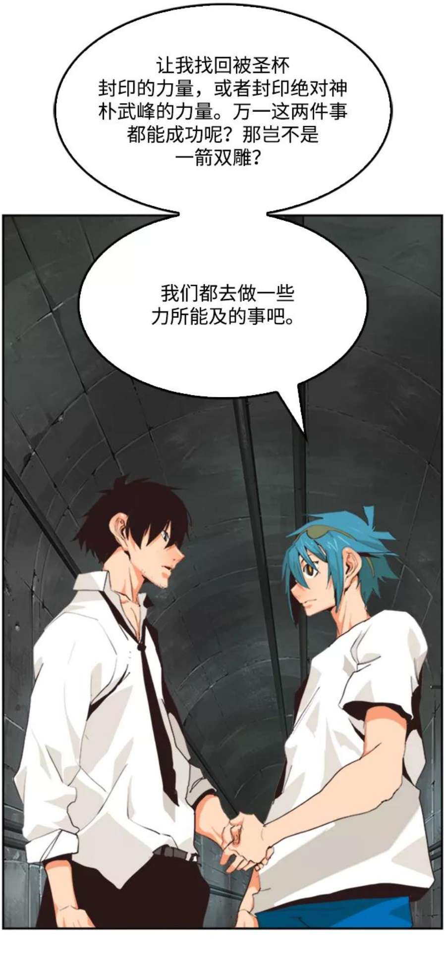 高校之神第6部 RE：与神的较量 第487话