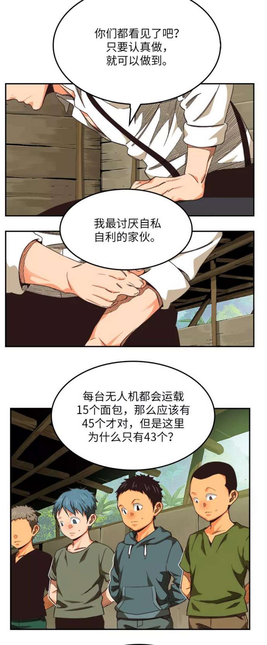 高校之神第6部 RE：与神的较量 第490话
