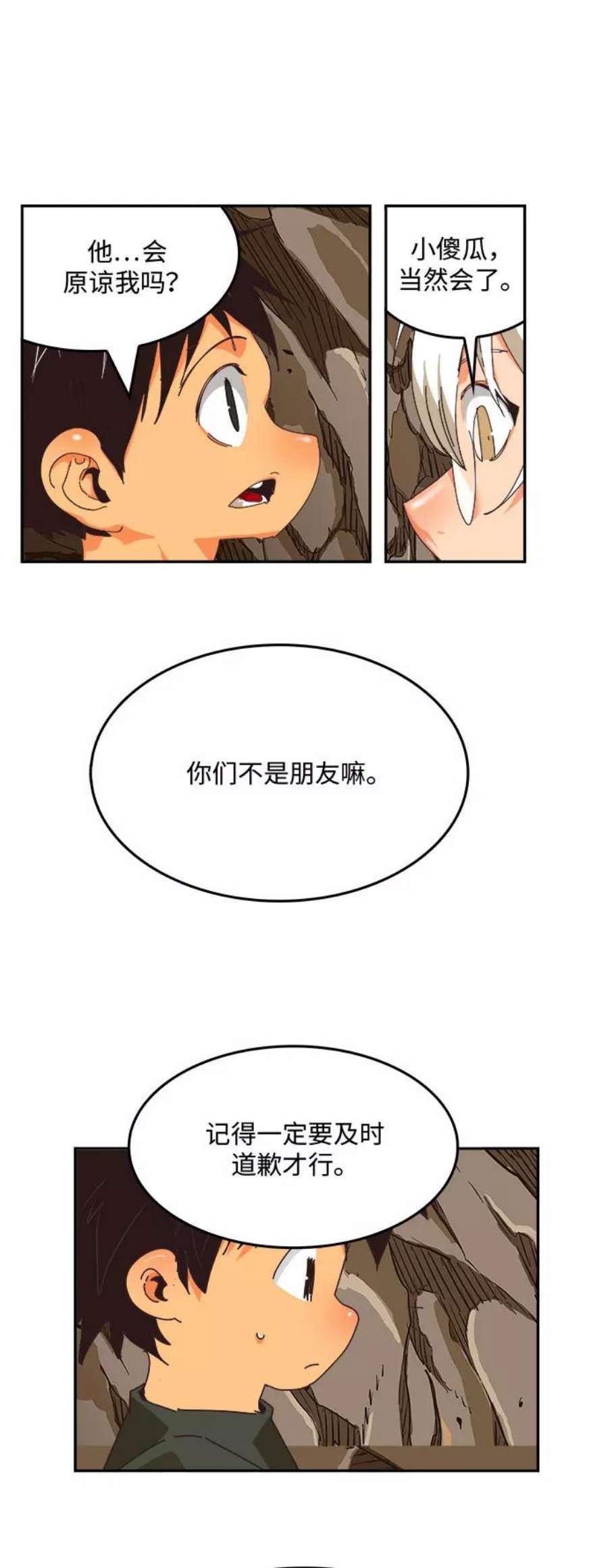 高校之神第6部 RE：与神的较量 第491话