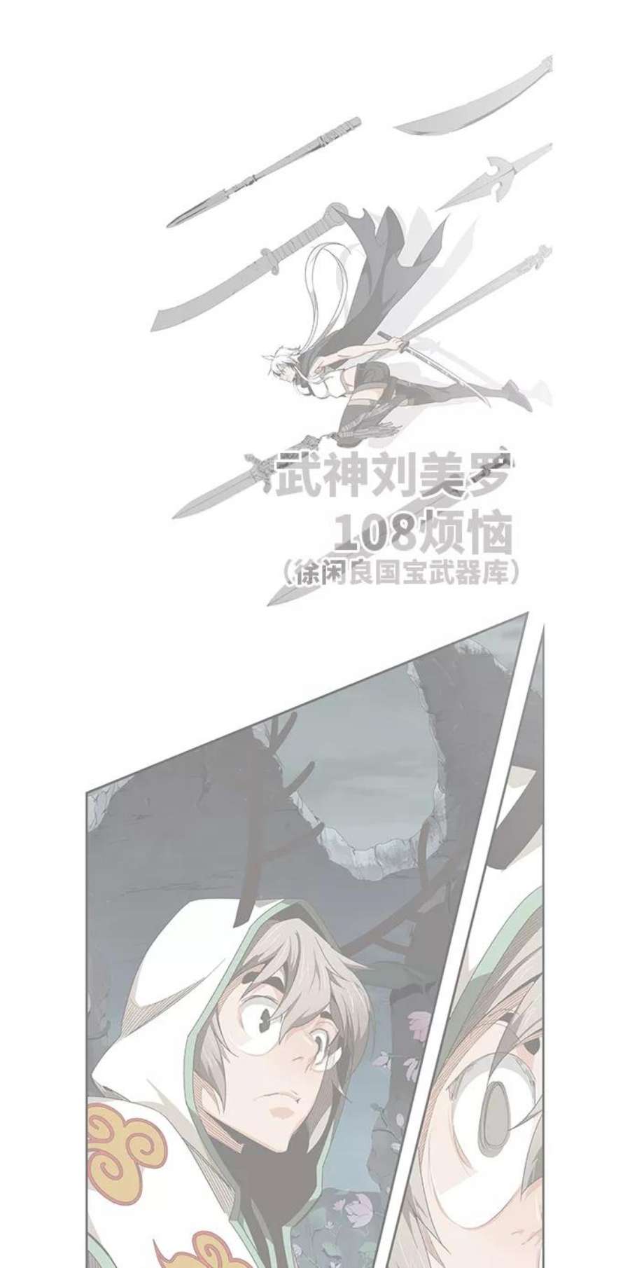高校之神第6部 RE：与神的较量 第494话