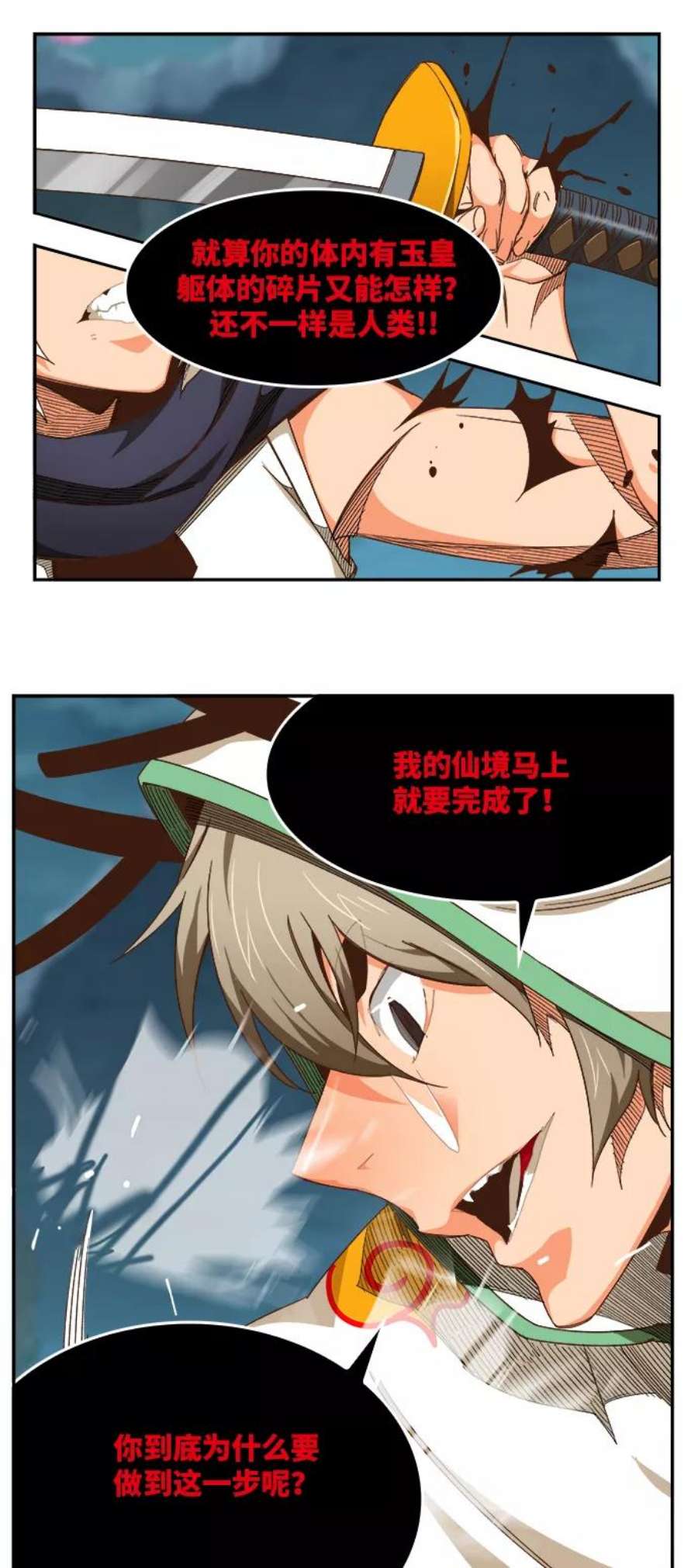 高校之神第6部 RE：与神的较量 第494话