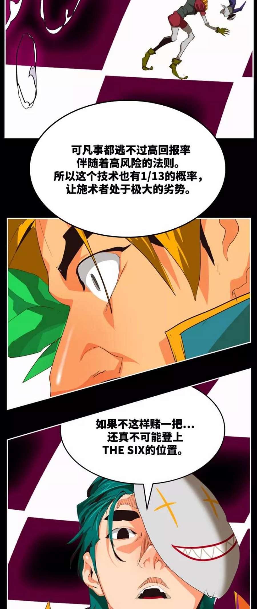 高校之神第6部 RE：与神的较量 第503话
