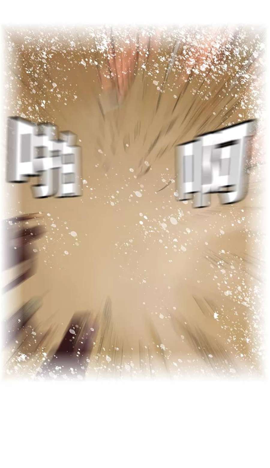 高校之神第6部 RE：与神的较量 第507话