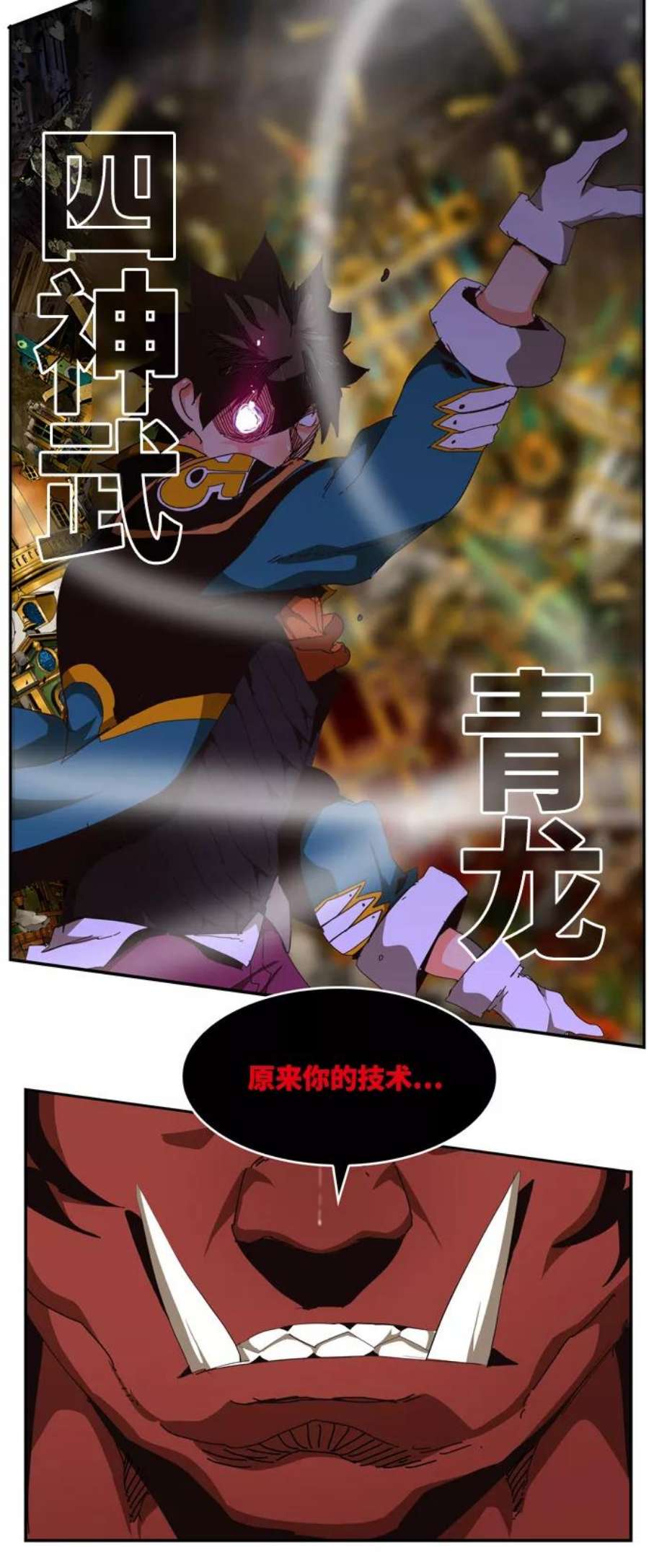 高校之神第6部 RE：与神的较量 第510话