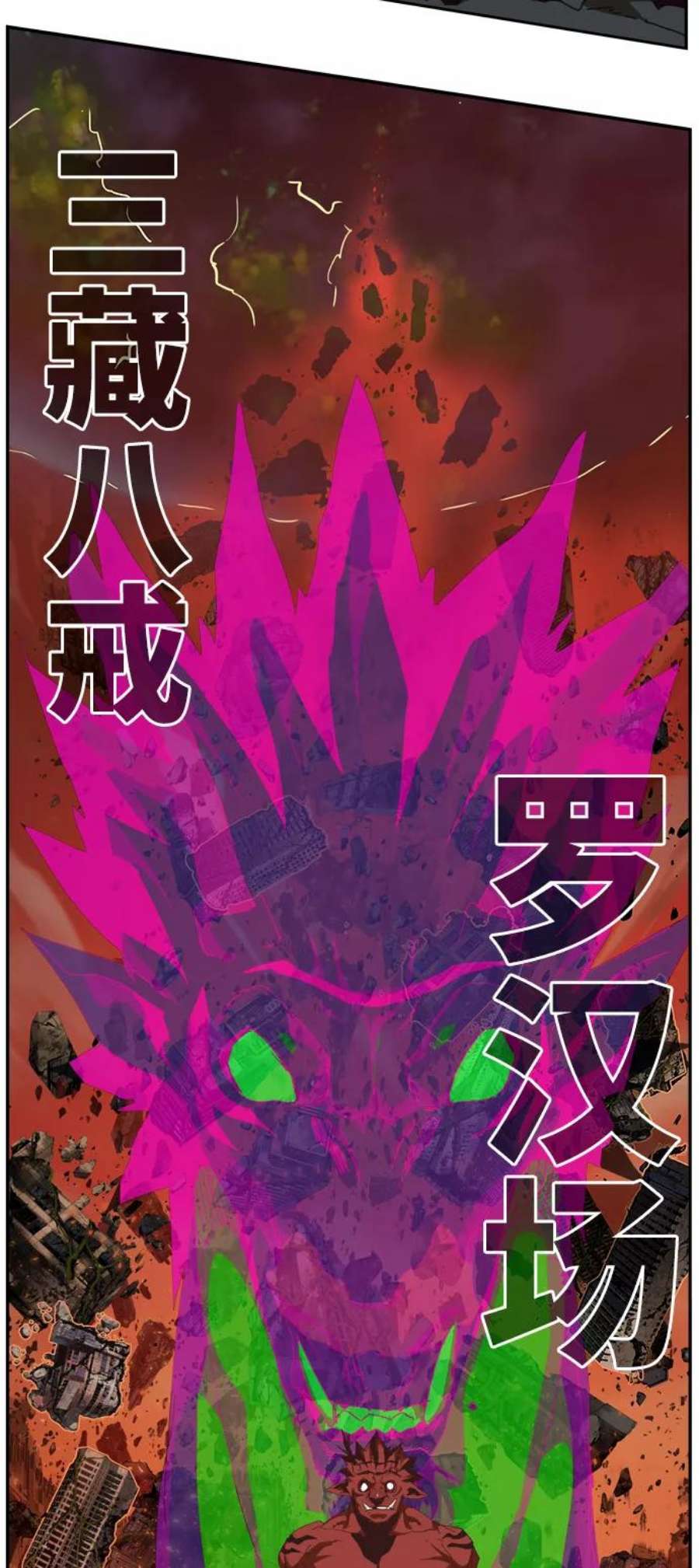 高校之神第6部 RE：与神的较量 第510话