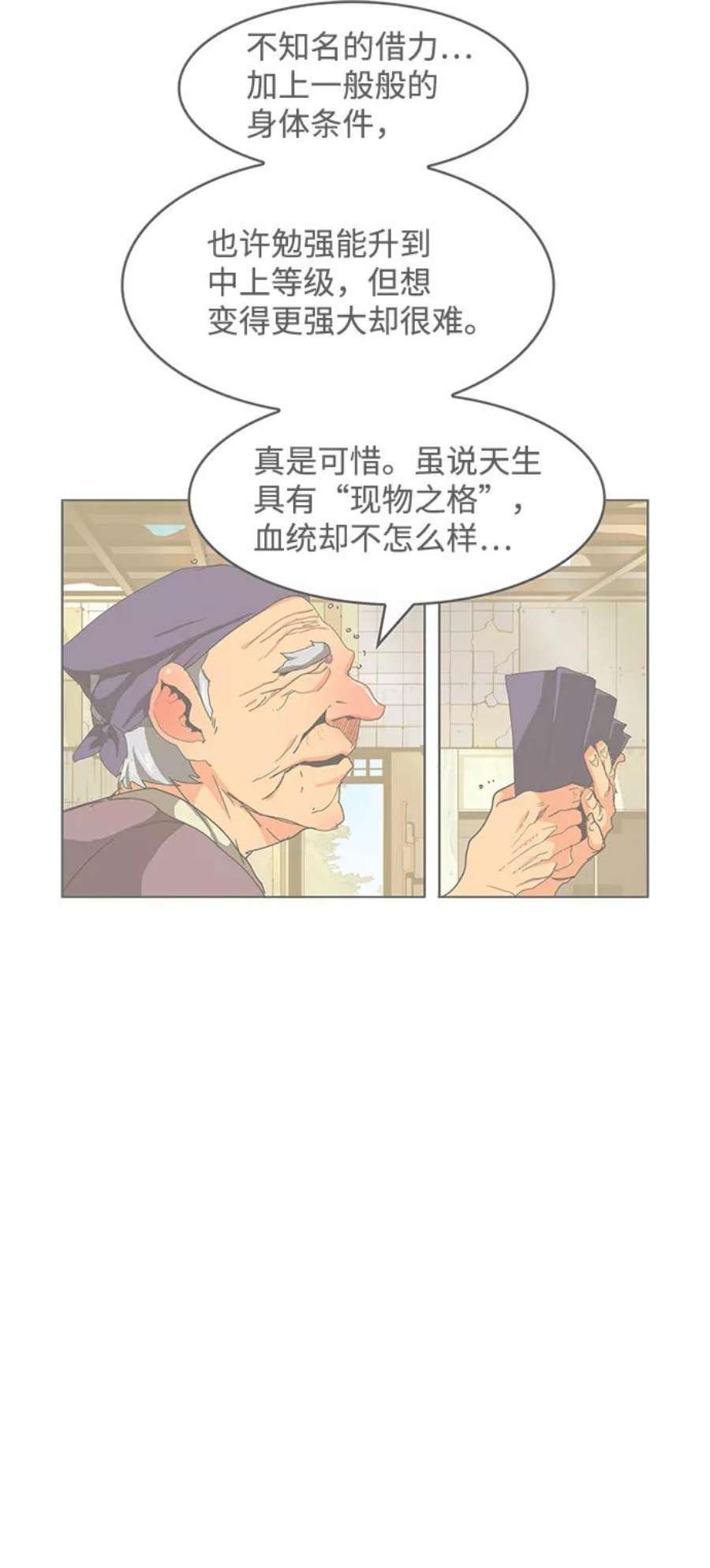 高校之神第6部 RE：与神的较量 第514话