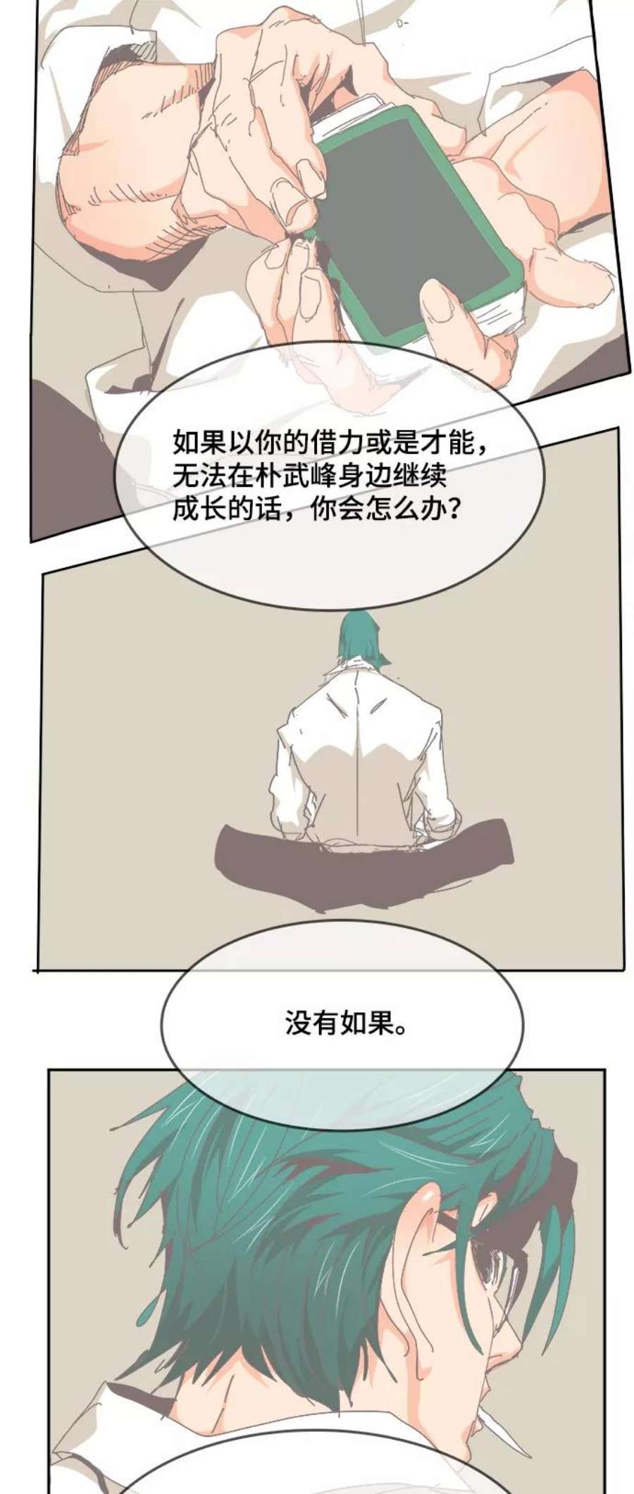 高校之神第6部 RE：与神的较量 第514话