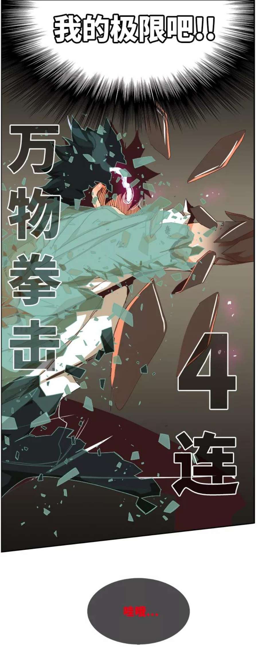高校之神第6部 RE：与神的较量 第517话