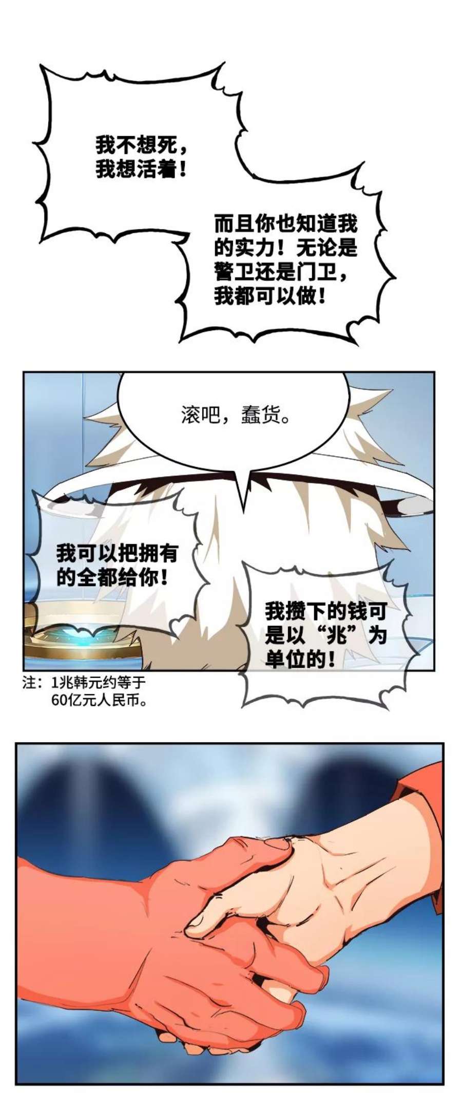 高校之神第6部 RE：与神的较量 第519话