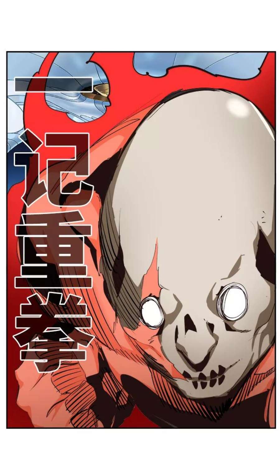 高校之神第6部 RE：与神的较量 第519话