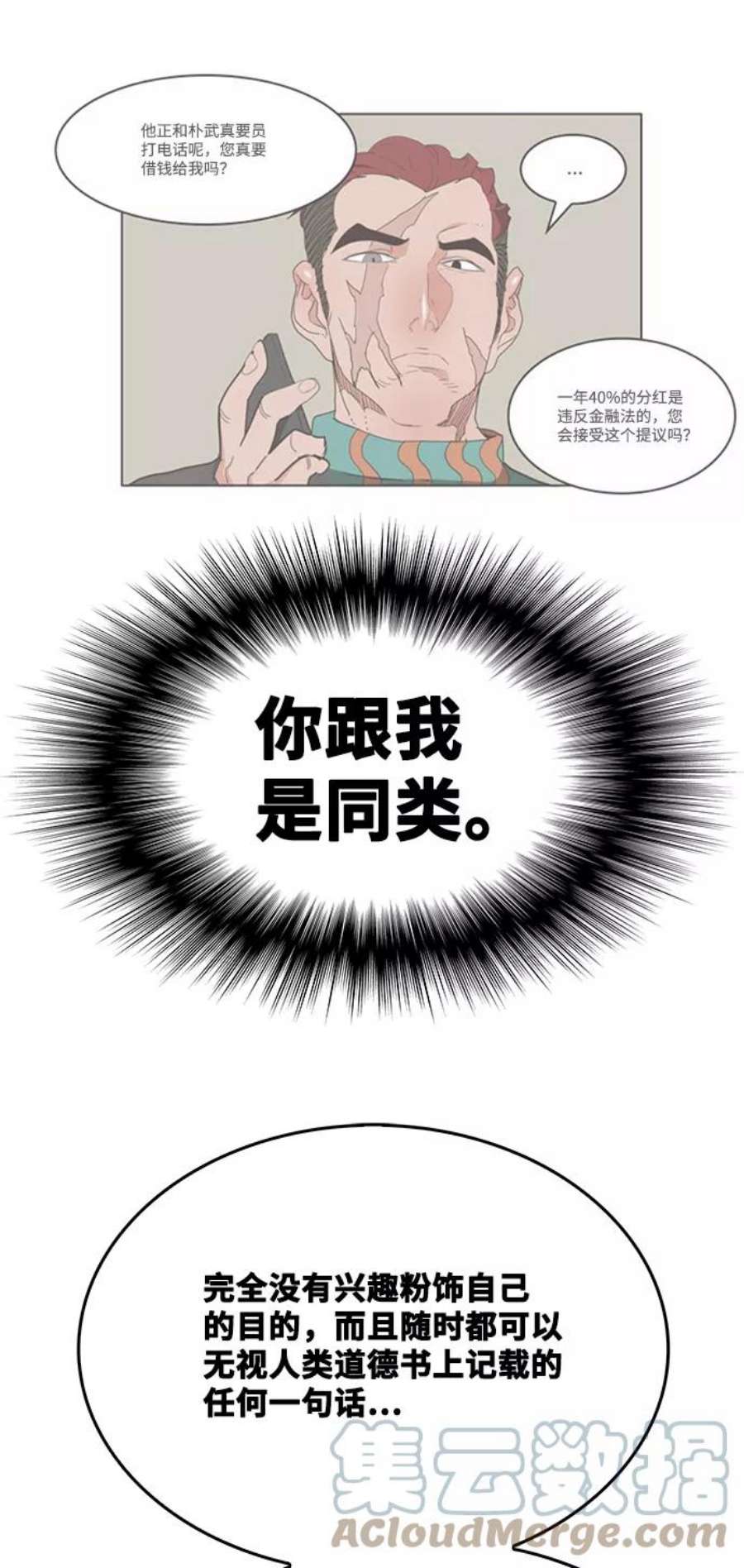 高校之神第6部 RE：与神的较量 第519话