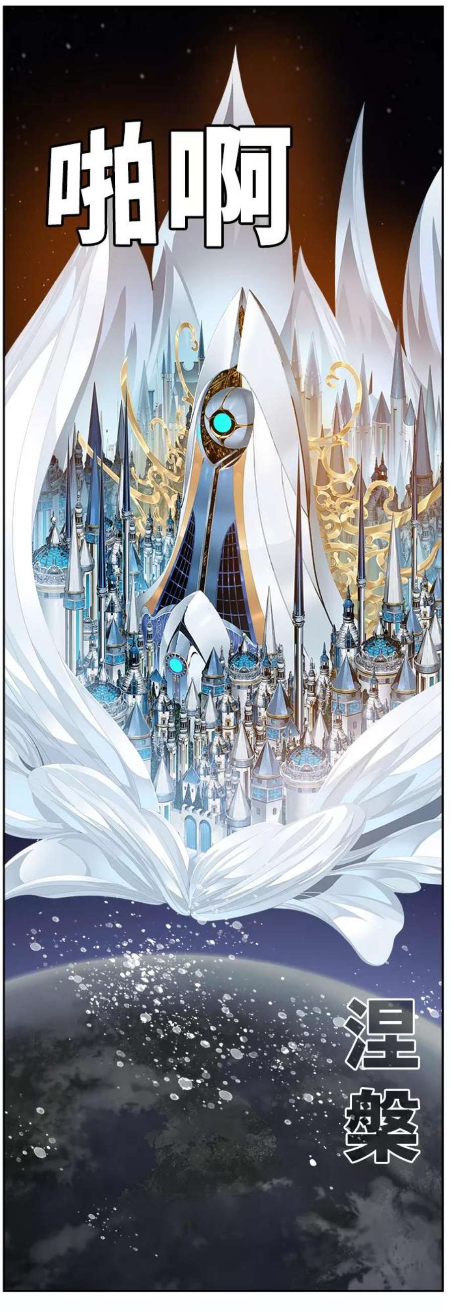 高校之神第6部 RE：与神的较量 第520话