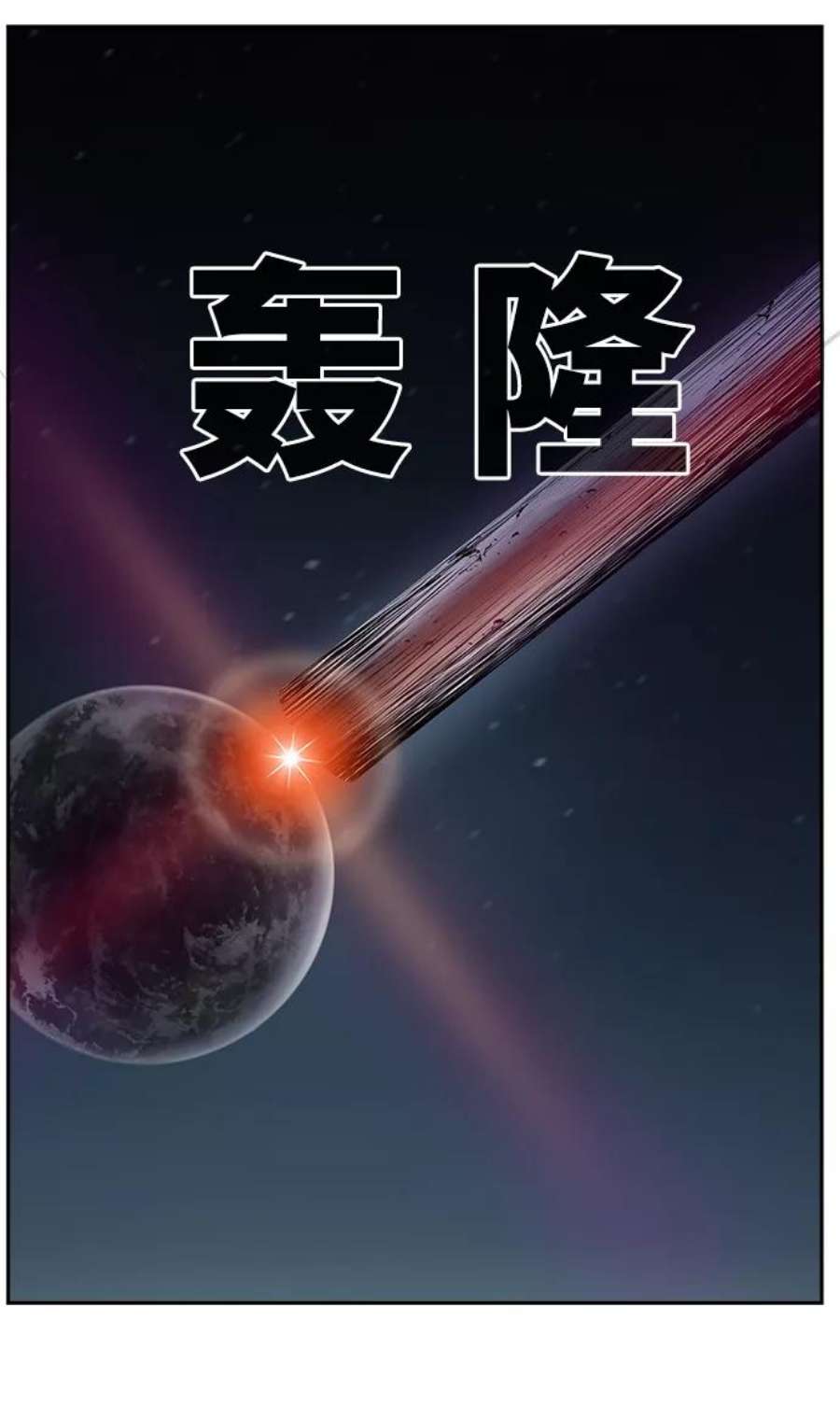 高校之神第6部 RE：与神的较量 第521话