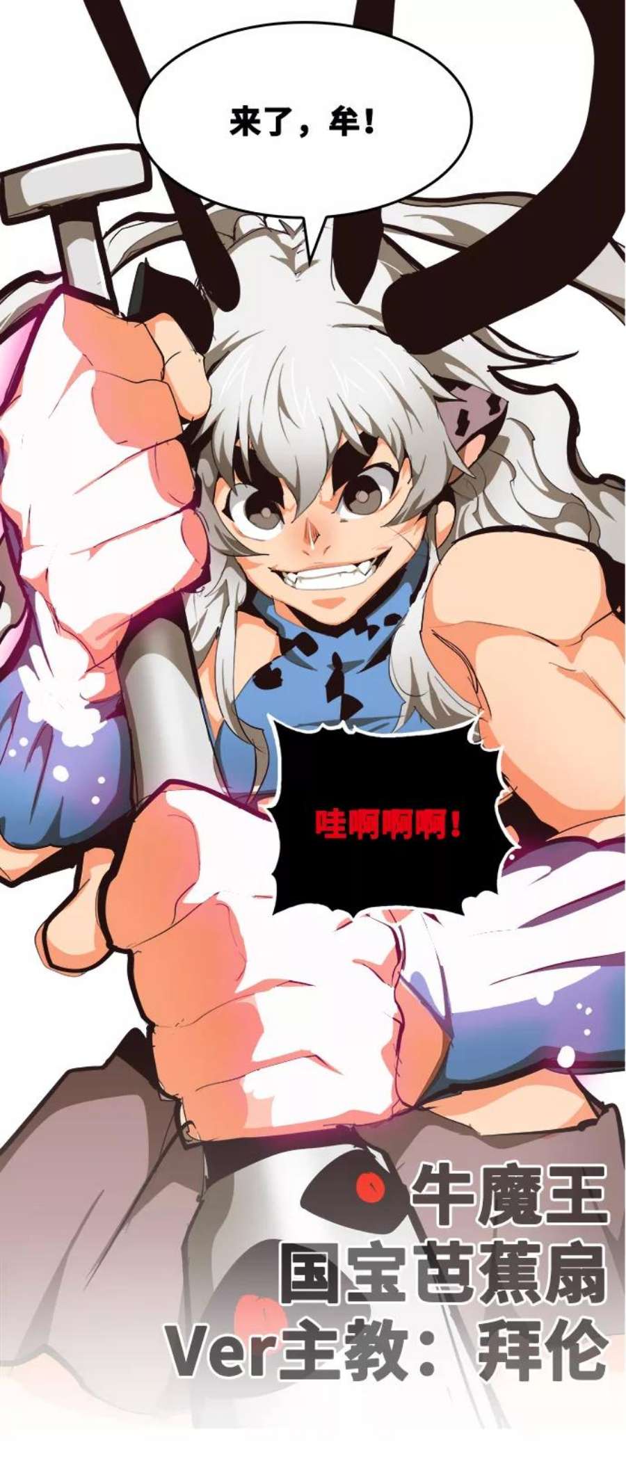 高校之神第6部 RE：与神的较量 第523话
