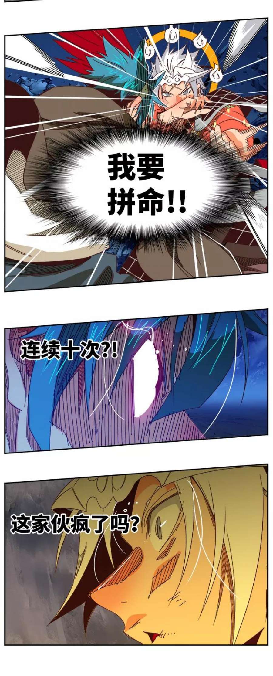高校之神第6部 RE：与神的较量 第530话