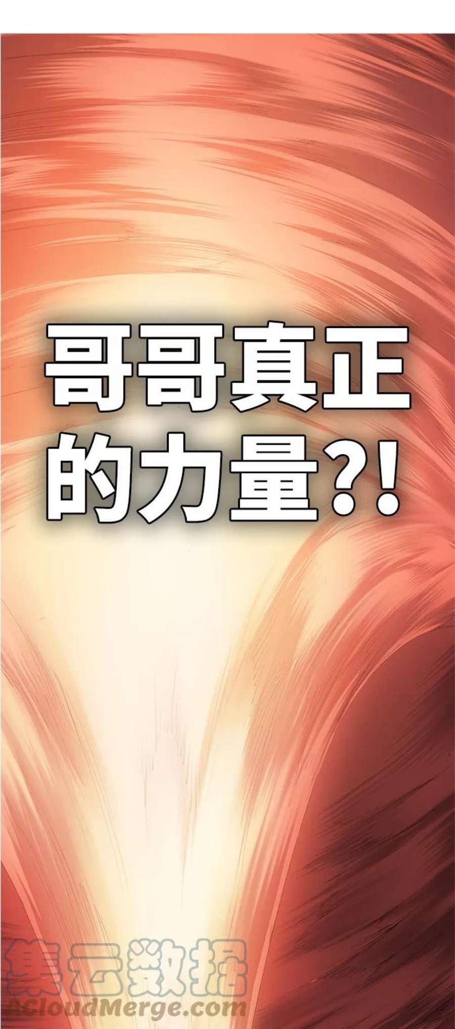 高校之神第6部 RE：与神的较量 第531话