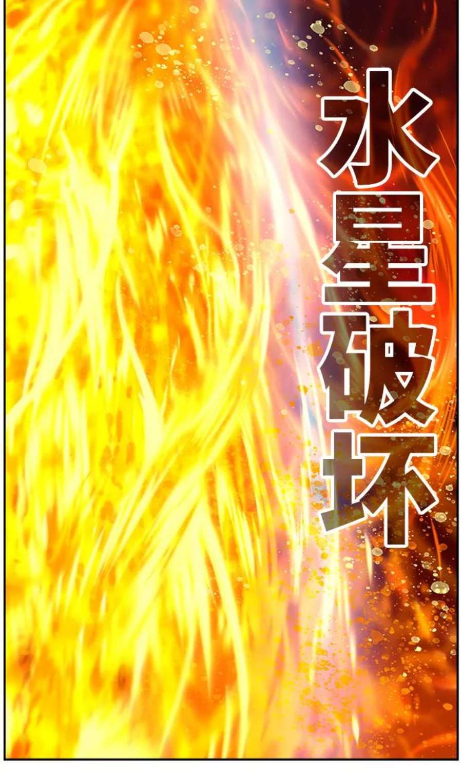 高校之神第6部 RE：与神的较量 第532话