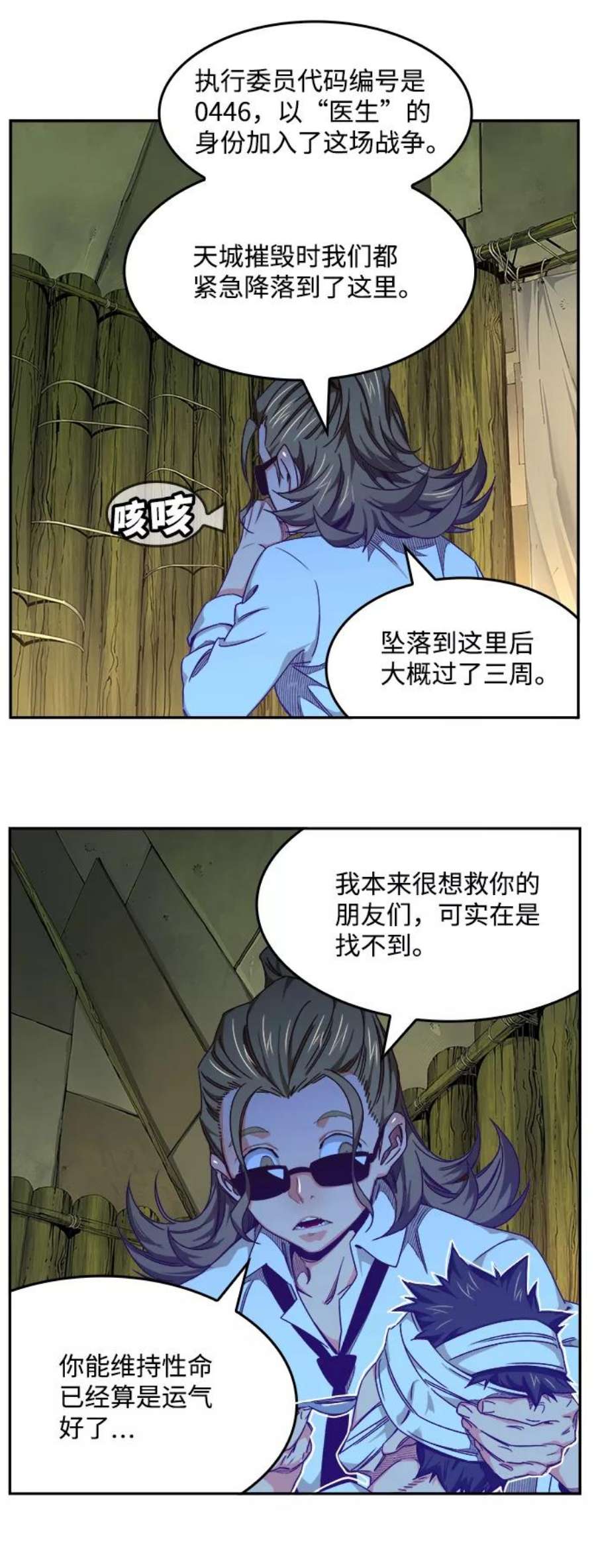 高校之神第6部 RE：与神的较量 第533话