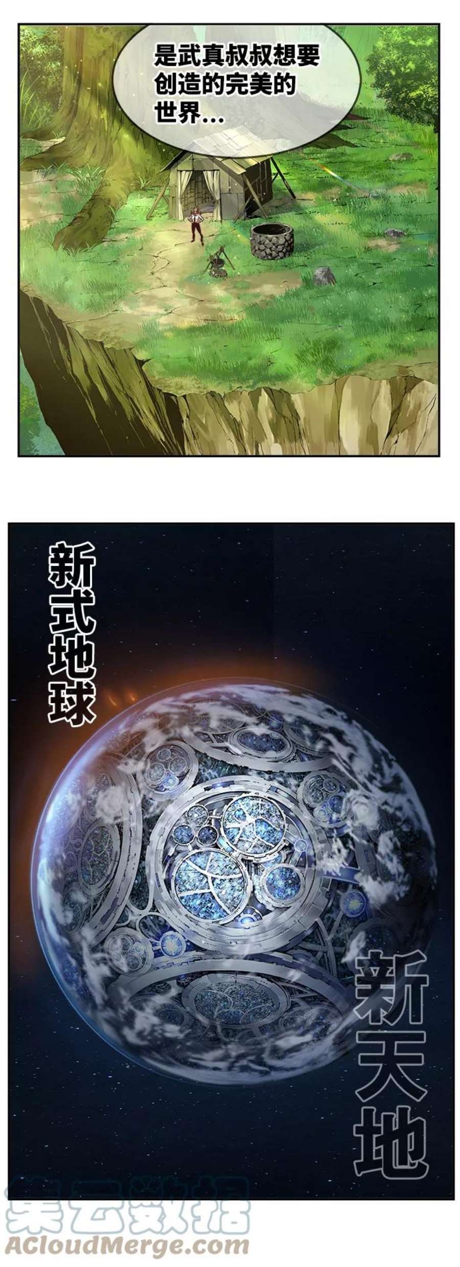 高校之神第6部 RE：与神的较量 第533话