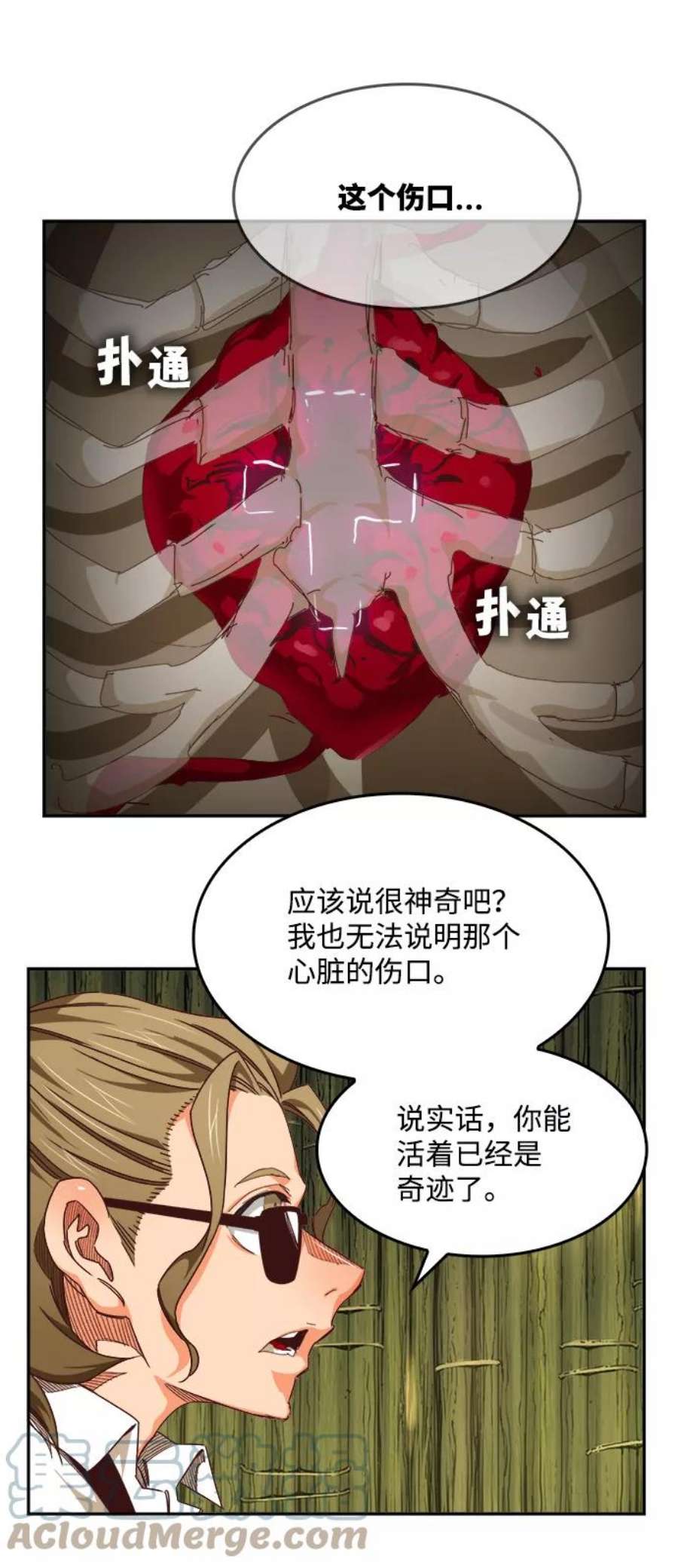 高校之神第6部 RE：与神的较量 第533话