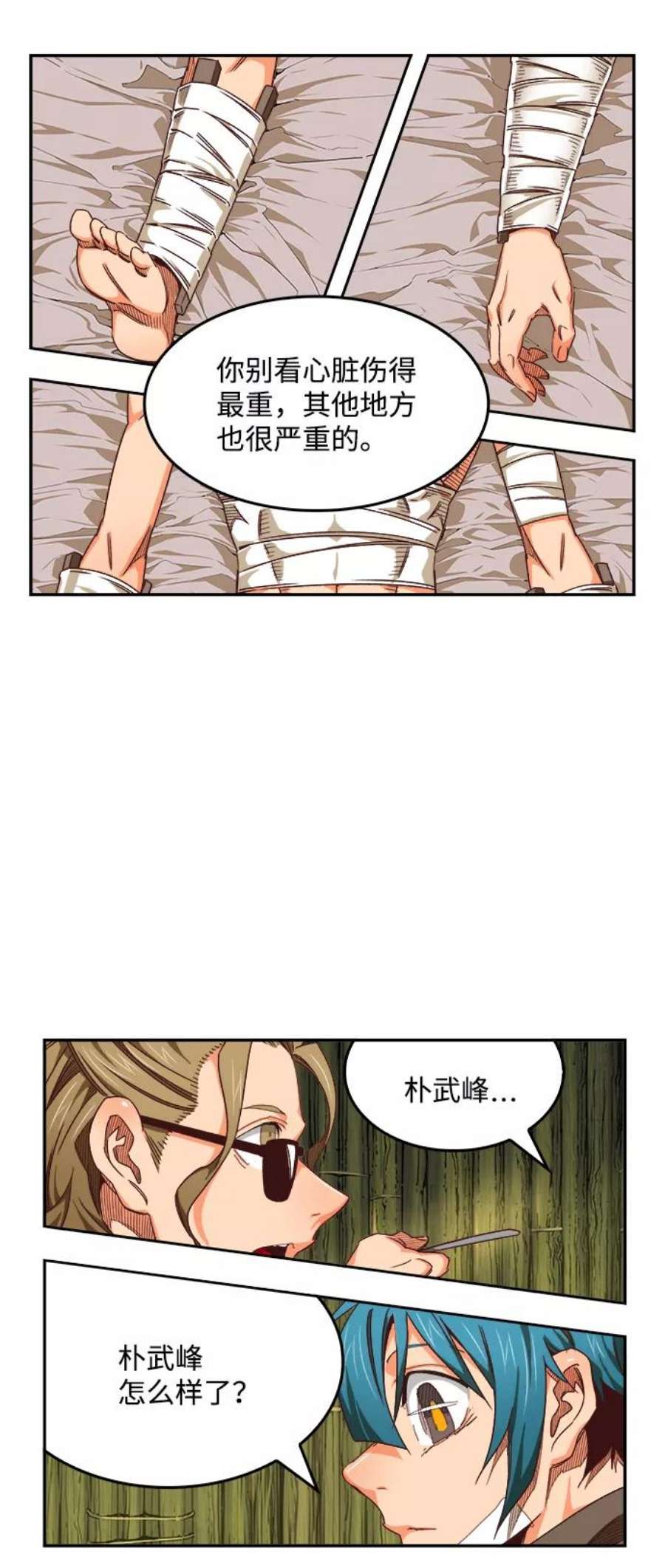 高校之神第6部 RE：与神的较量 第533话