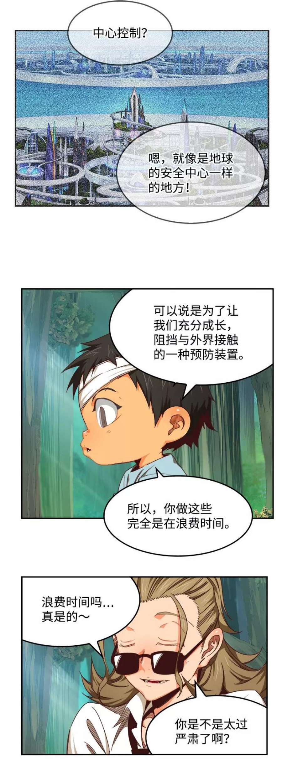 高校之神第6部 RE：与神的较量 第533话