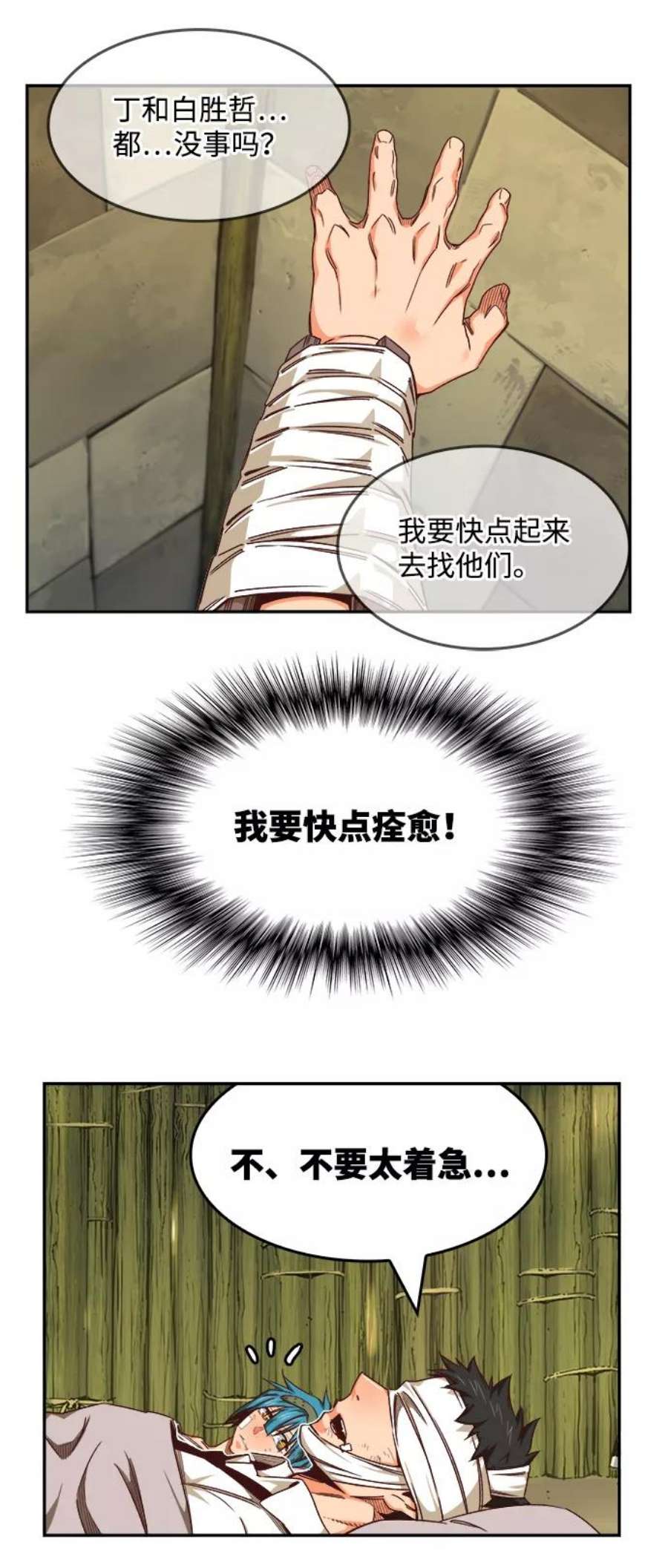 高校之神第6部 RE：与神的较量 第533话