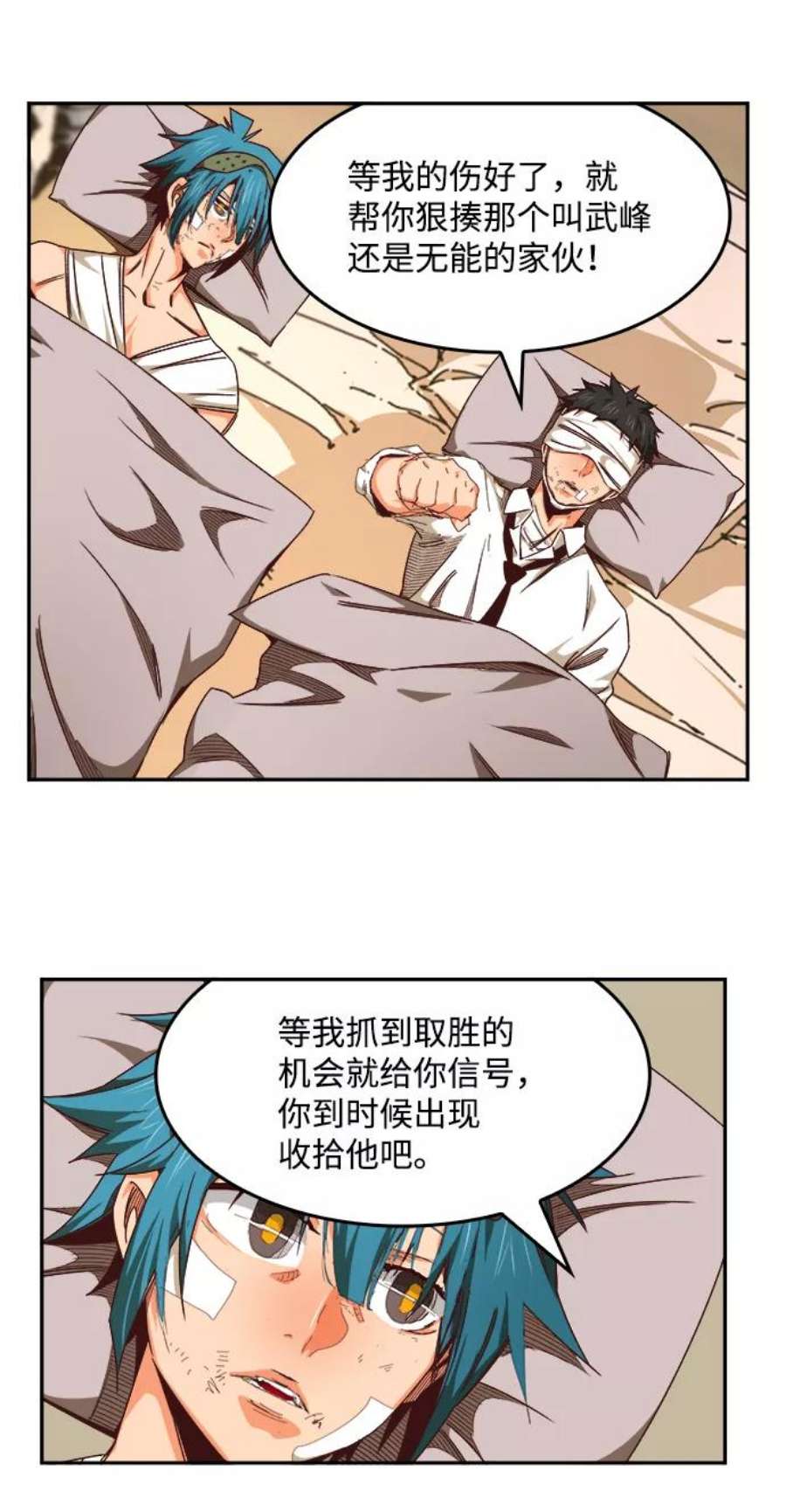 高校之神第6部 RE：与神的较量 第533话