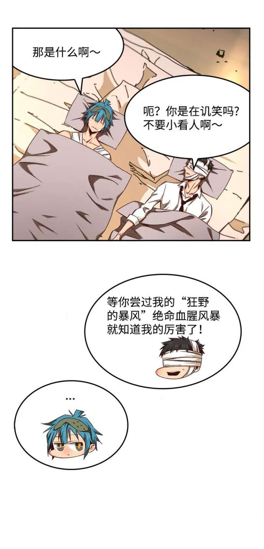 高校之神第6部 RE：与神的较量 第533话