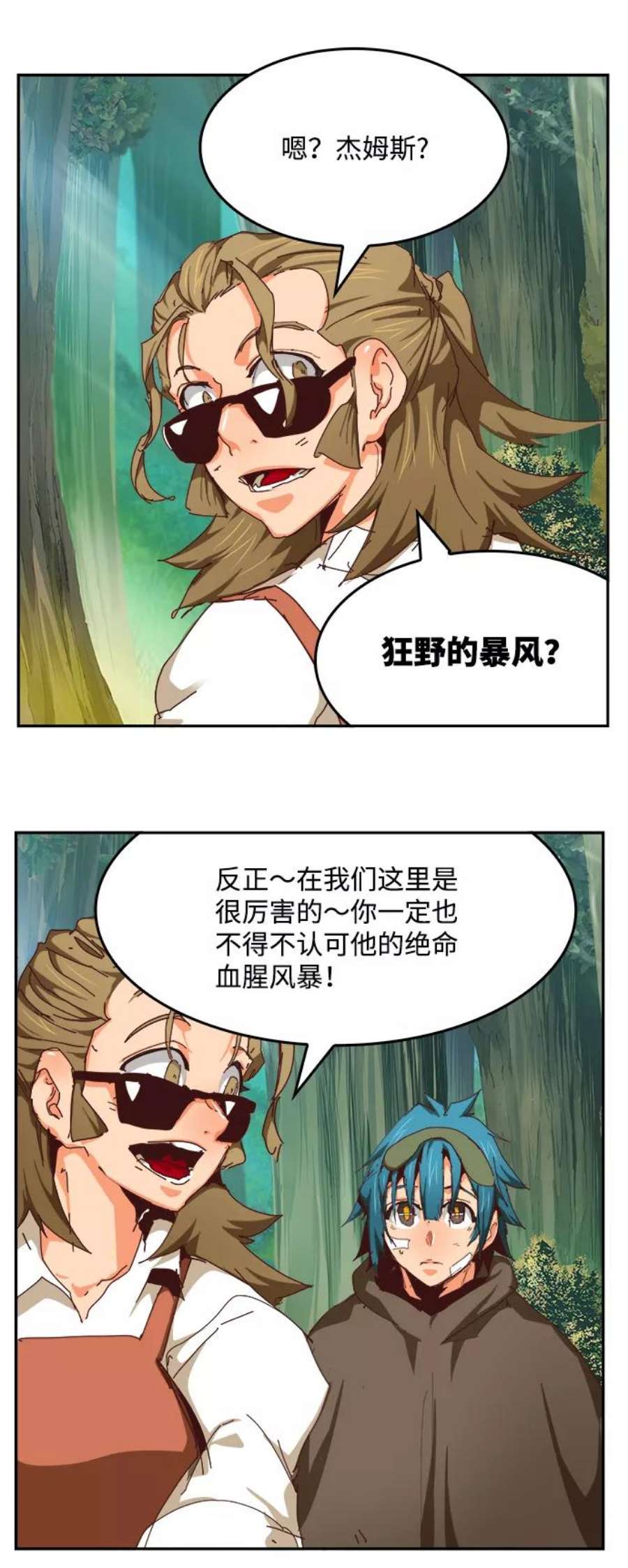 高校之神第6部 RE：与神的较量 第533话