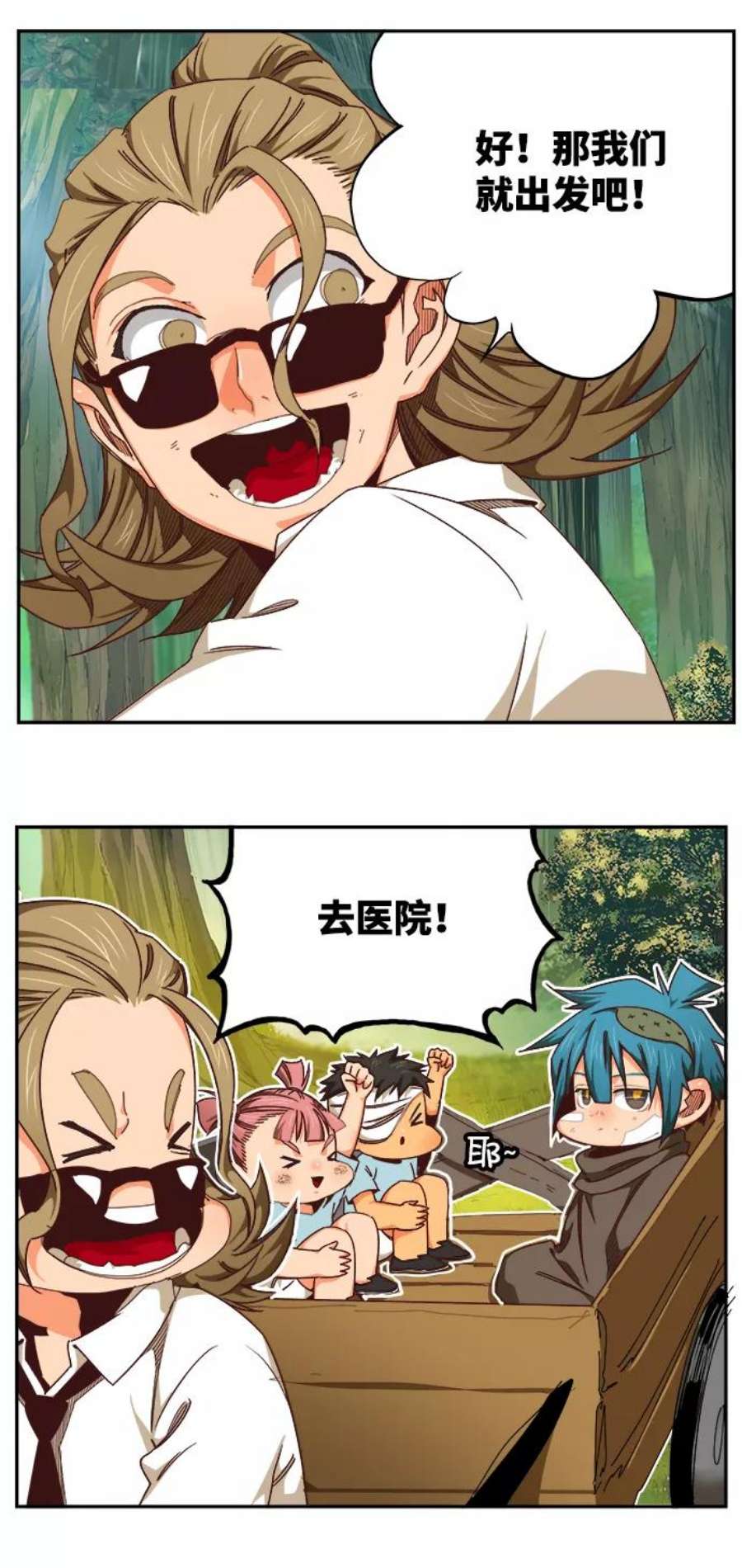 高校之神第6部 RE：与神的较量 第533话