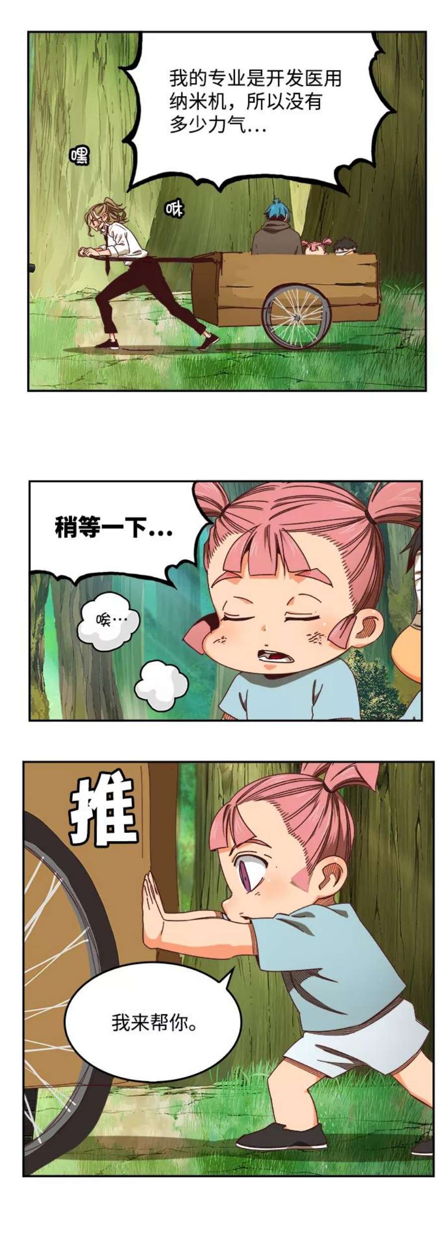 高校之神第6部 RE：与神的较量 第533话