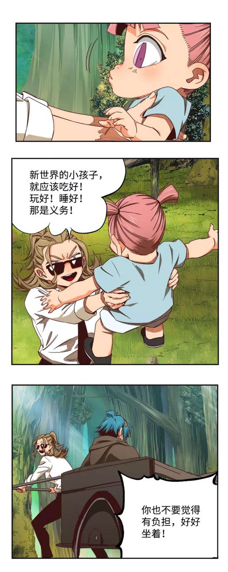 高校之神第6部 RE：与神的较量 第533话