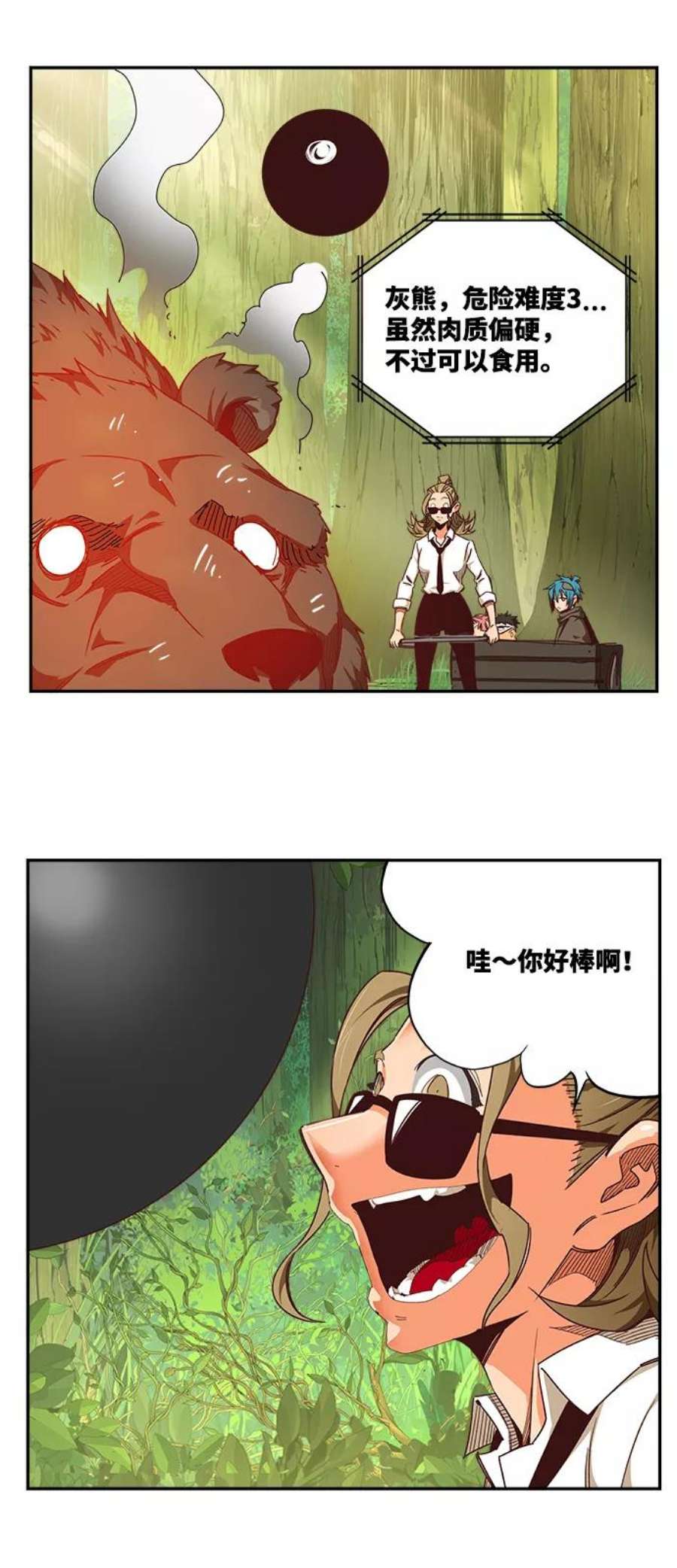 高校之神第6部 RE：与神的较量 第534话