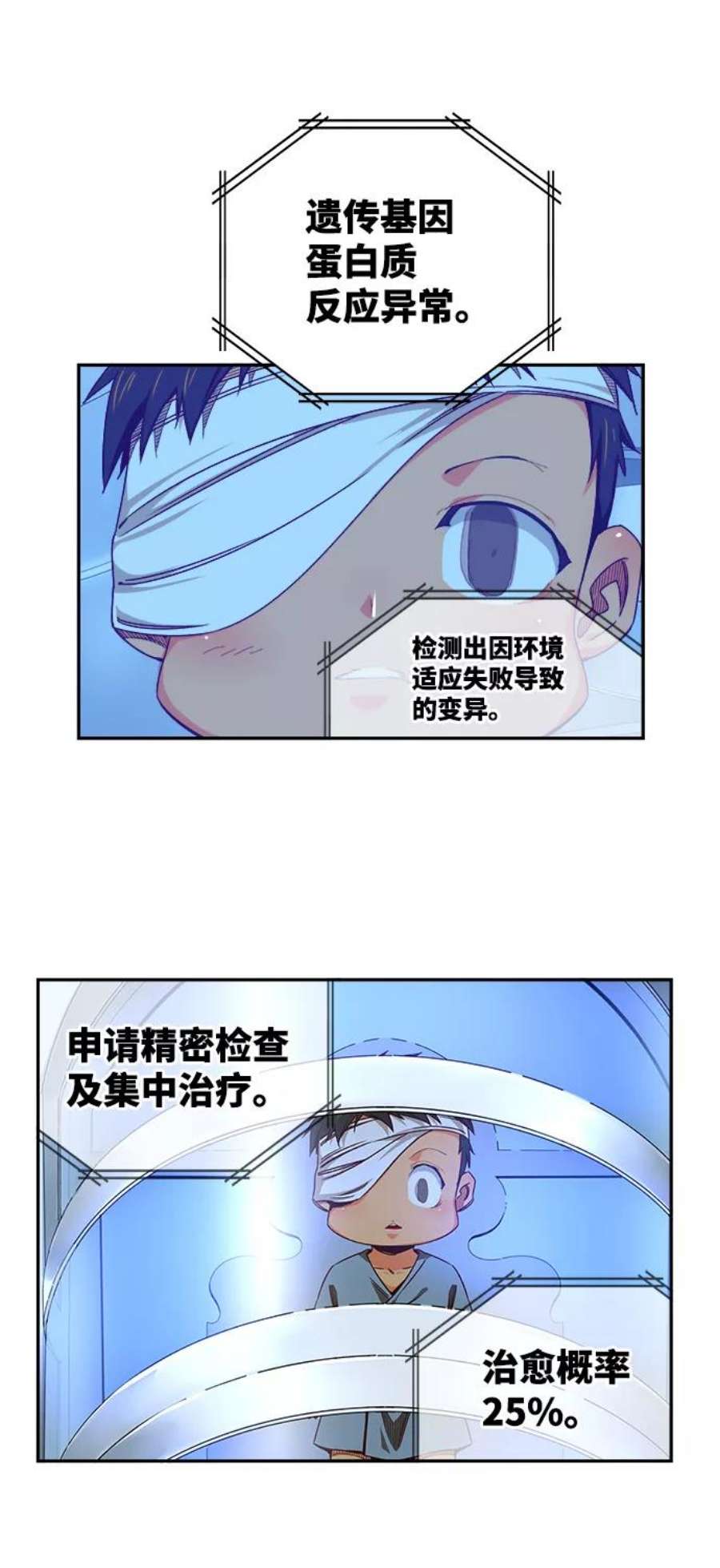 高校之神第6部 RE：与神的较量 第534话