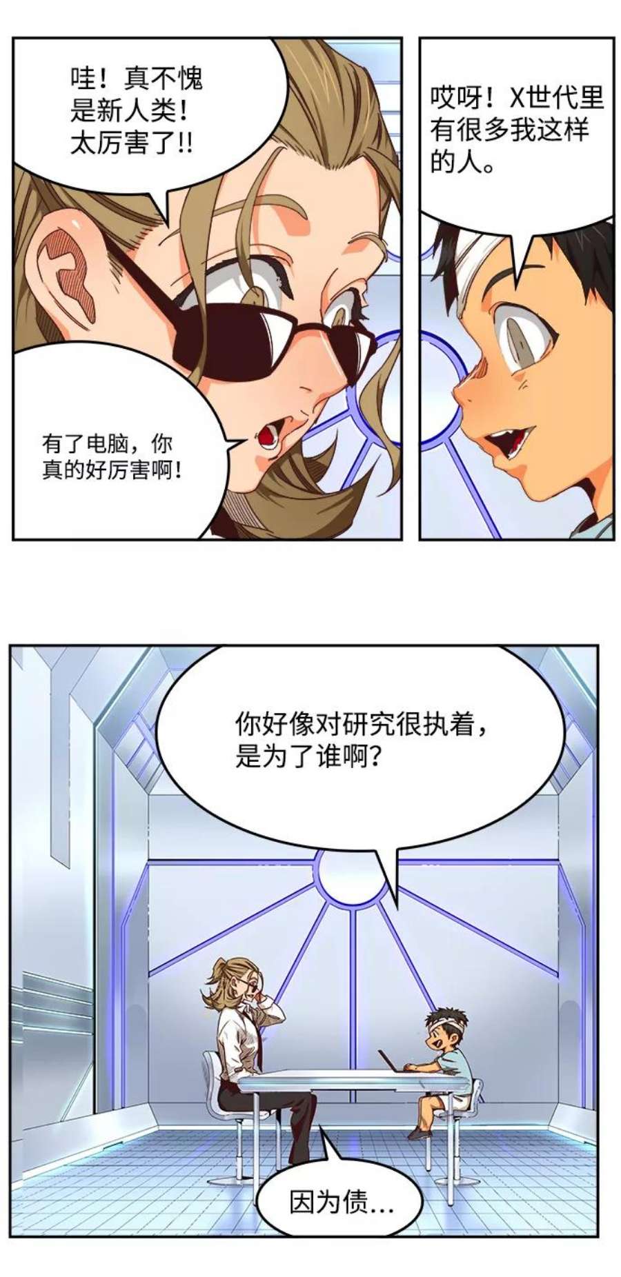 高校之神第6部 RE：与神的较量 第534话