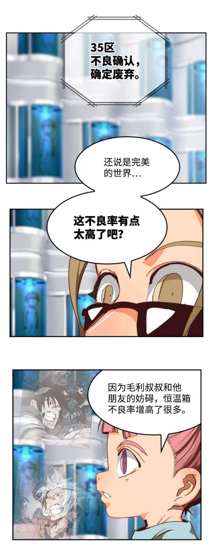 高校之神第6部 RE：与神的较量 第535话