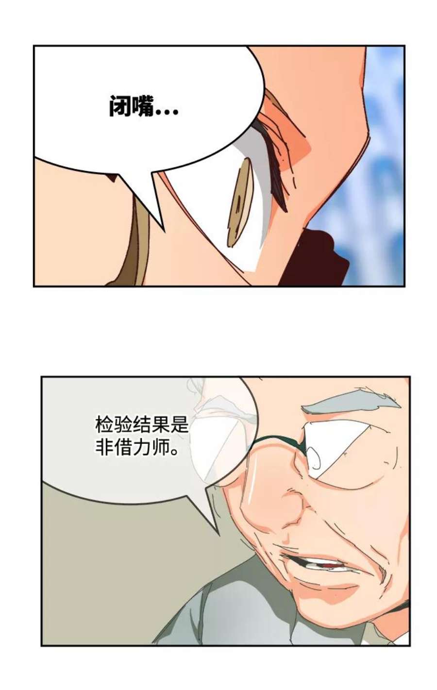 高校之神第6部 RE：与神的较量 第535话