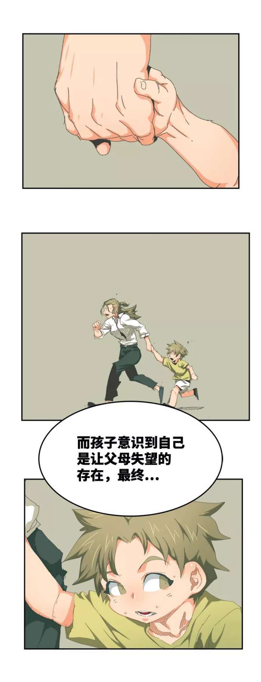 高校之神第6部 RE：与神的较量 第535话