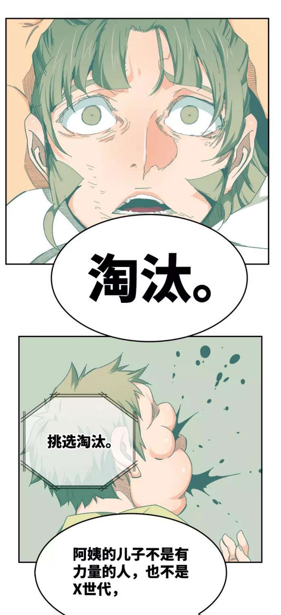 高校之神第6部 RE：与神的较量 第535话