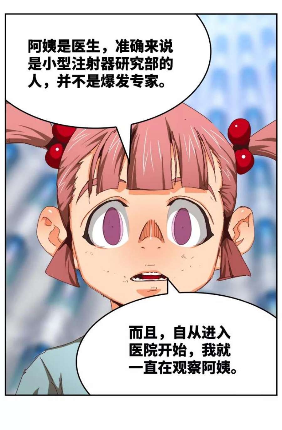 高校之神第6部 RE：与神的较量 第535话